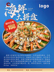 藍(lán)色海鮮拼盤海報圖片高清燈箱