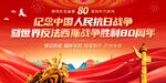 紀(jì)念抗戰(zhàn)勝利80周年