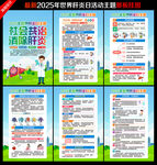 2025年世界肝炎日掛圖
