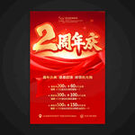 2周年慶