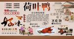 荷葉鴨