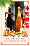 冰爽啤酒暢嗨一夏