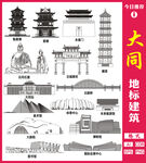 大同地標(biāo)建筑