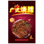 廣式燒臘