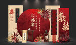 新中式訂婚宴背景設(shè)計(jì)