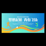 開學(xué)典禮背景
