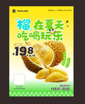 榴蓮海報