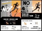 體重管理健身海報(bào)設(shè)計(jì)