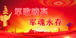 八一建軍節(jié)