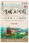 清明上河園海報(bào)