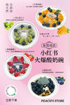 酸奶碗甜品海報(bào)水果酸奶碗