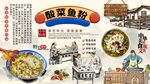 酸菜魚粉背景墻