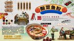酸菜魚(yú)粉背景墻