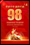 建軍節(jié)海報