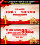 八一建軍節(jié)海報(bào)