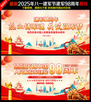 建軍98周年海報
