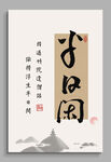 半日閑 裝飾畫(huà)掛畫(huà)
