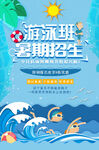 游泳班暑期招生海報(bào)