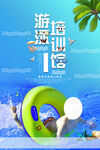 海島游樂(lè)趣 清涼浮圈相伴