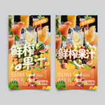 鮮榨果汁