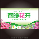 春暖花開