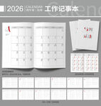 2026年工作月歷
