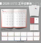 2026年工作月歷
