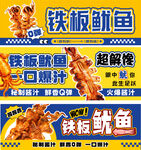 鐵板魷魚 魷魚