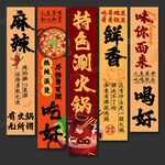 火鍋店海報(bào)掛畫(huà)火鍋店文化墻