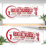 黨群服務(wù)中心文化墻