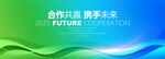 藍(lán)綠色KV會(huì)議背景
