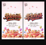 零食海報(bào)