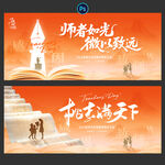 教師節(jié)