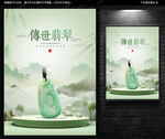 翡翠海報(bào)