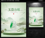 玉器海報(bào)