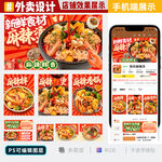 麻辣燙外賣