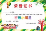 榮譽(yù)證書 