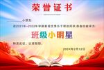 榮譽(yù)證書 