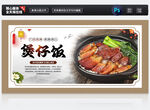 煲仔飯展板
