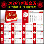 2026馬年臺(tái)歷
