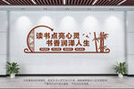 讀書文化墻