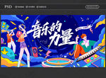 音樂(lè)海報(bào)
