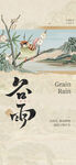 谷雨時節(jié)插畫