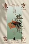 茶飲茶葉邀請函活動(dòng)宣傳海報(bào)