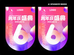 周年慶典宣傳海報(bào)  吊旗