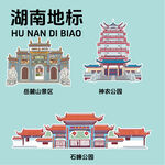 湖南地標建筑文創(chuàng)矢量插畫貼紙