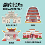 湖南地標建筑文創(chuàng)矢量插畫貼紙