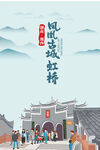 湖南湘西鳳凰古城虹橋手繪景區(qū)