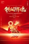 八一海報(bào)