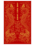 納福雙龍戲珠雙龍云紋線描龍金龍